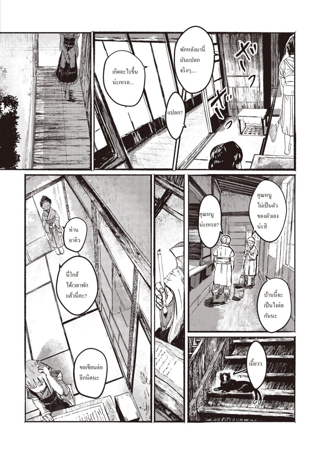 Touhou ~ The Gensokyo of Humans page 7