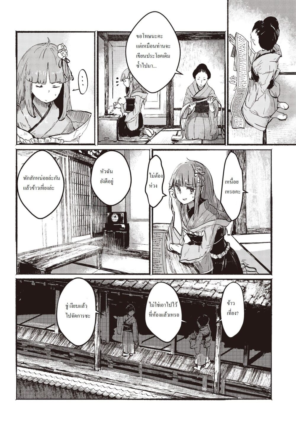 Touhou ~ The Gensokyo of Humans page 8