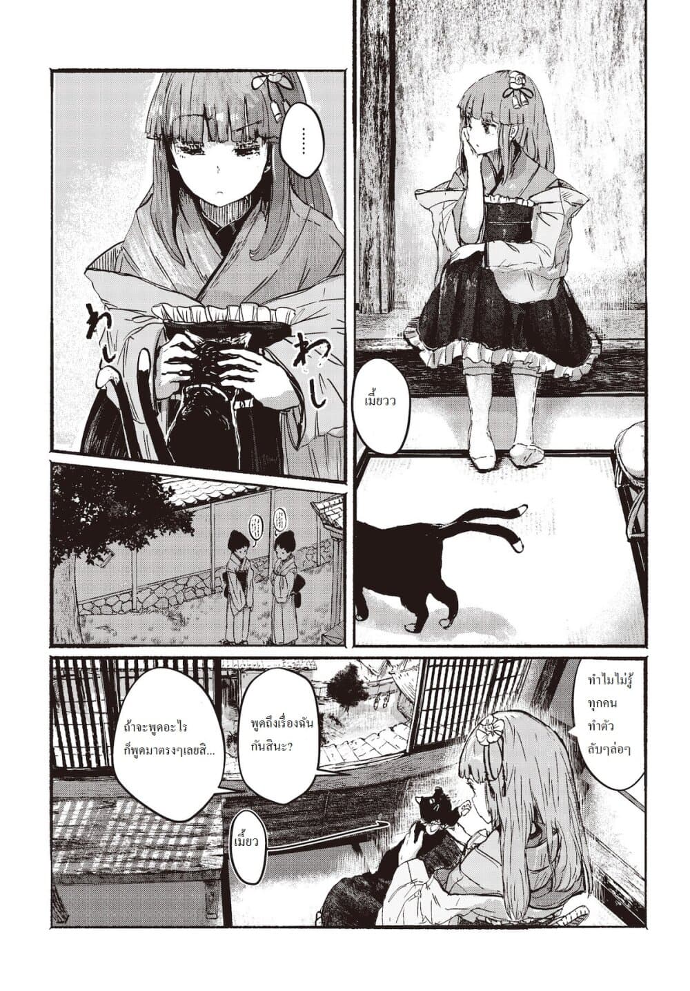 Touhou ~ The Gensokyo of Humans page 9