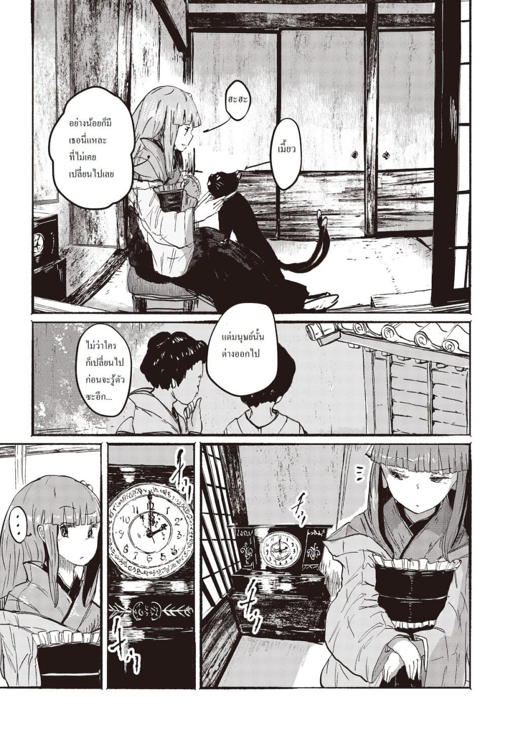 Touhou ~ The Gensokyo of Humans page 10