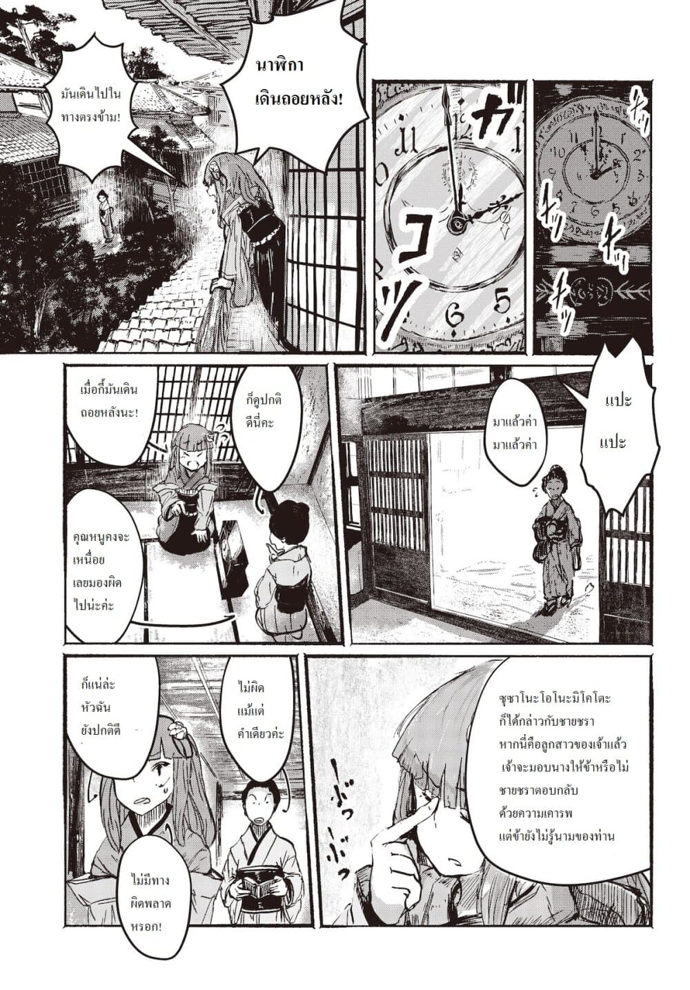 Touhou ~ The Gensokyo of Humans page 11