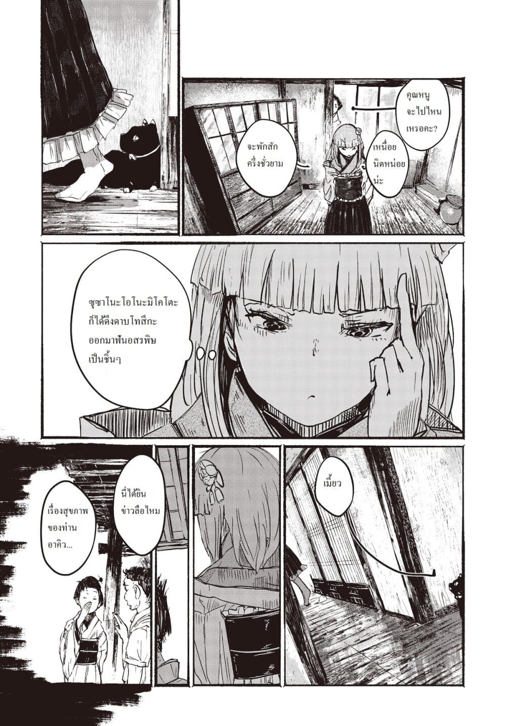 Touhou ~ The Gensokyo of Humans page 12