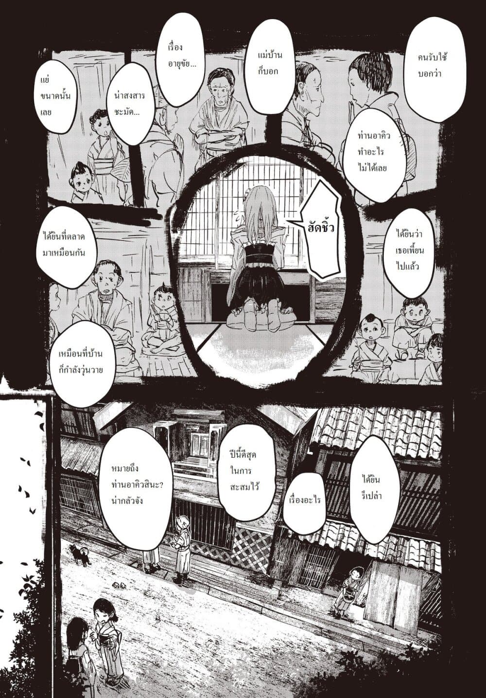 Touhou ~ The Gensokyo of Humans page 13