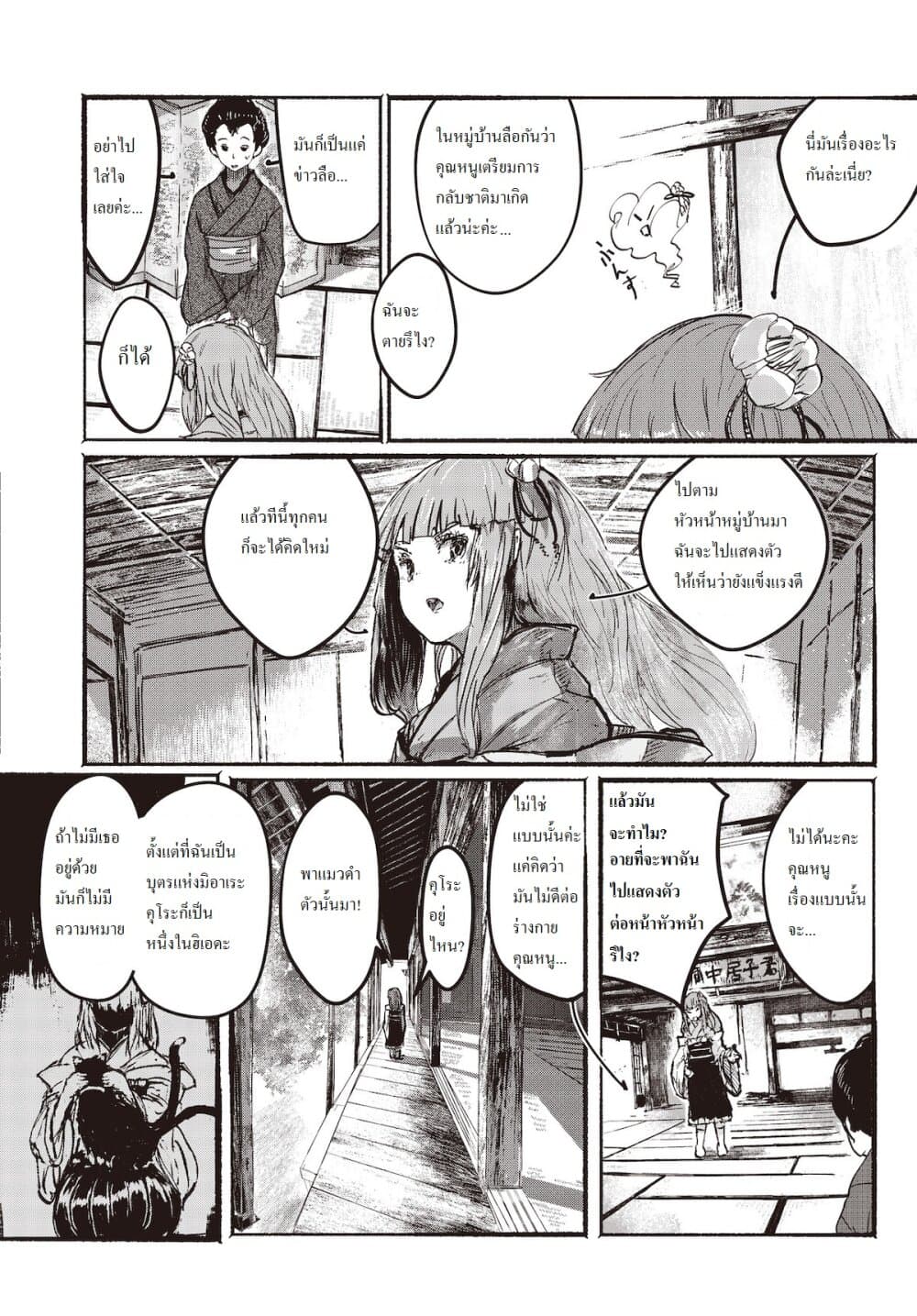 Touhou ~ The Gensokyo of Humans page 15