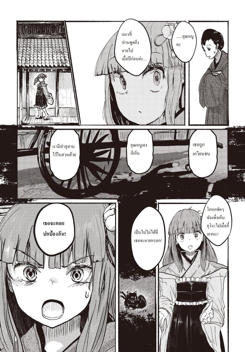 Touhou ~ The Gensokyo of Humans page 16