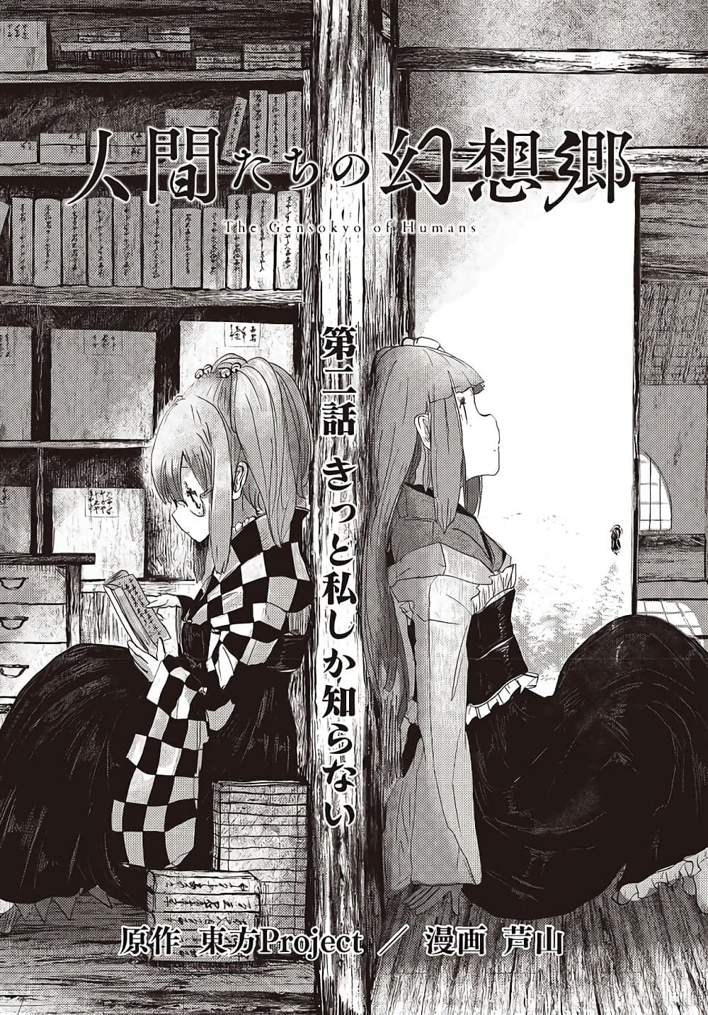 Touhou ~ The Gensokyo of Humans page 1