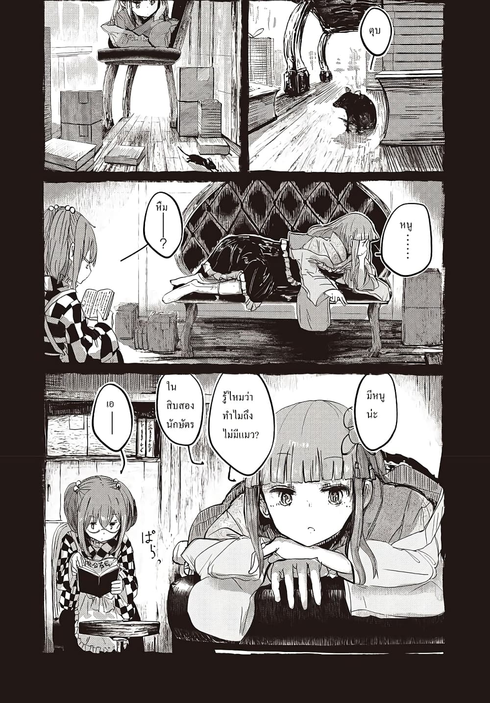 Touhou ~ The Gensokyo of Humans page 3