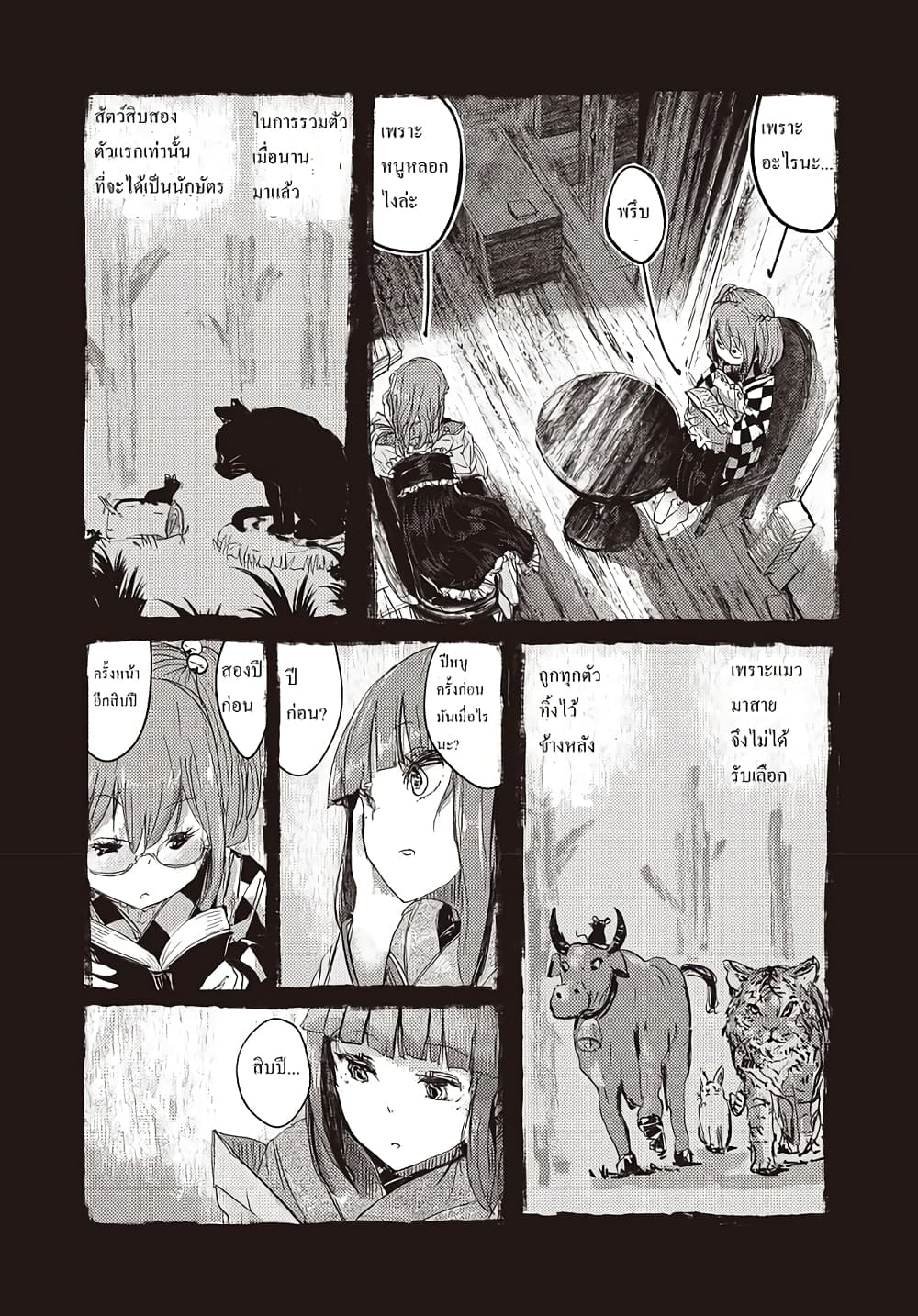 Touhou ~ The Gensokyo of Humans page 4