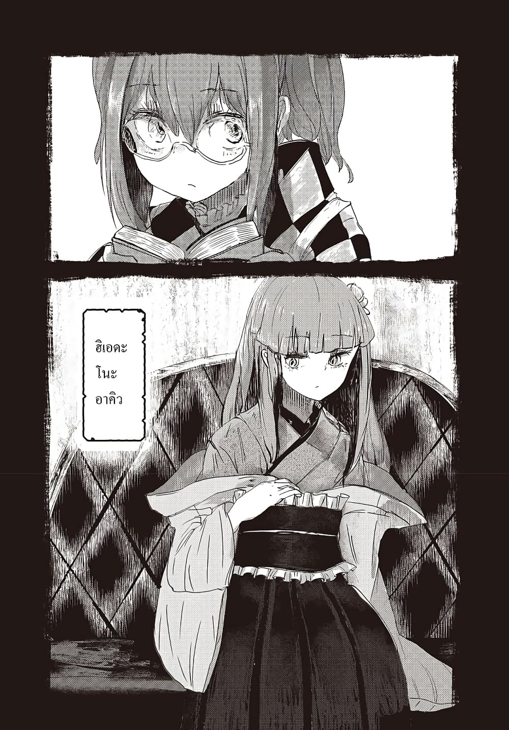 Touhou ~ The Gensokyo of Humans page 5