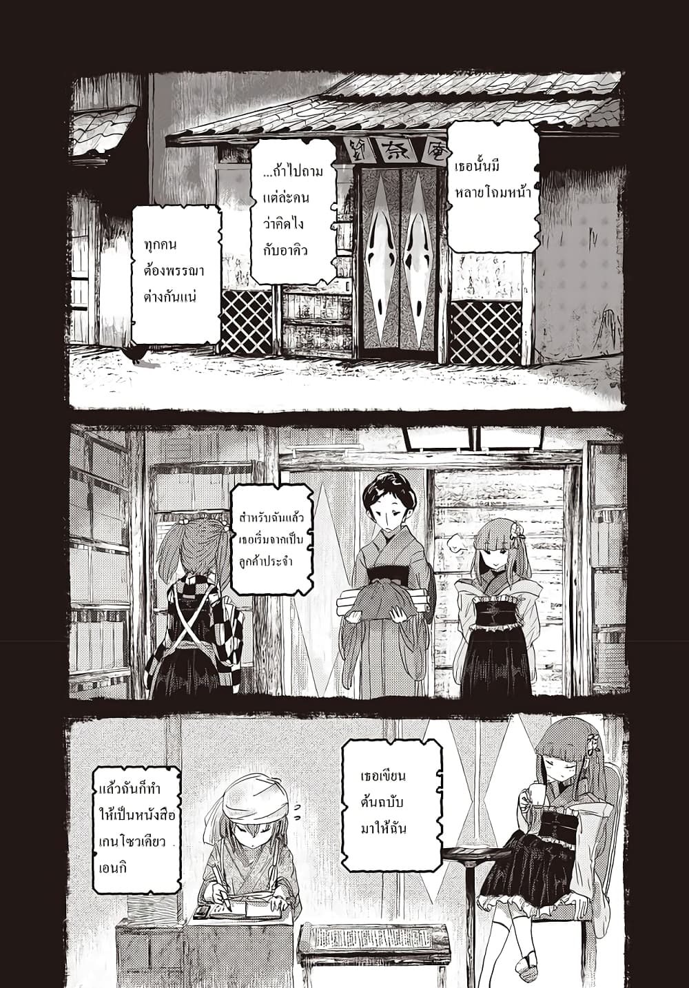 Touhou ~ The Gensokyo of Humans page 6