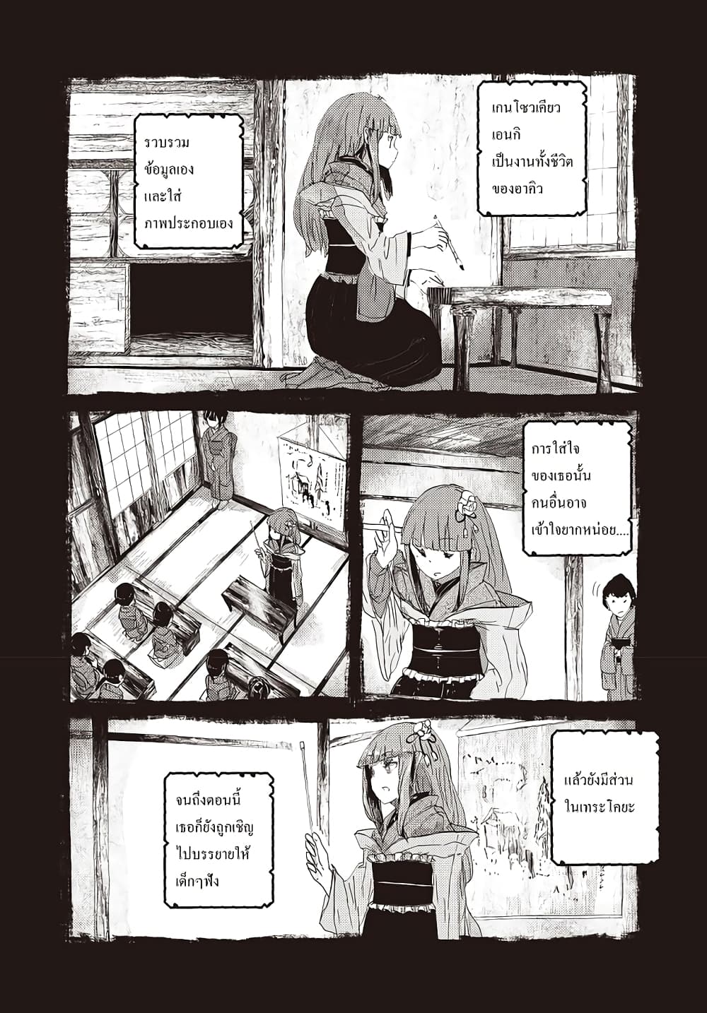 Touhou ~ The Gensokyo of Humans page 7
