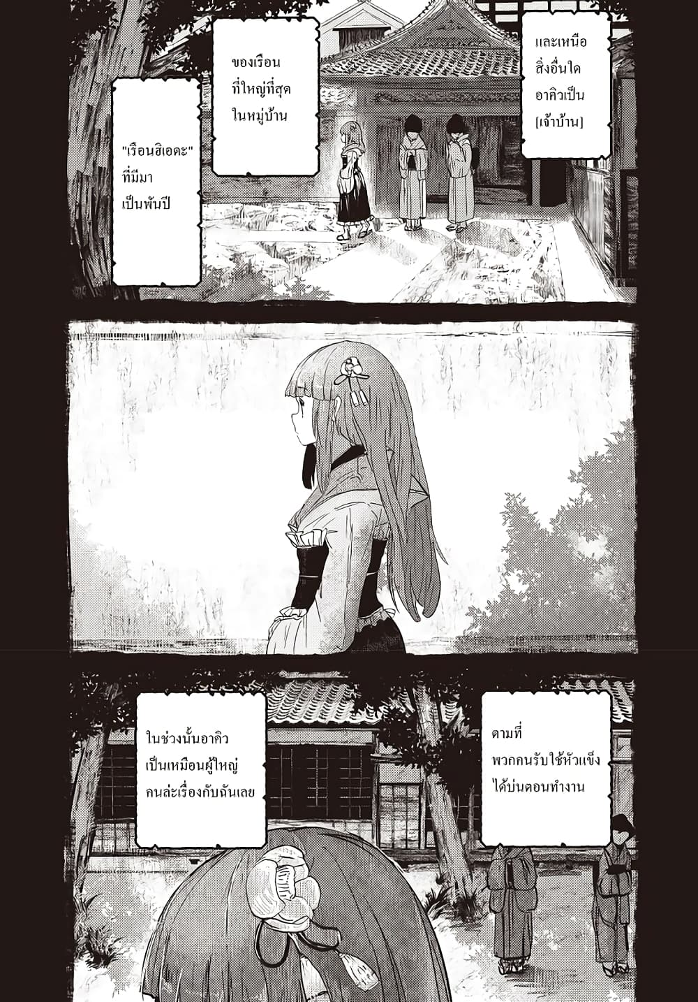 Touhou ~ The Gensokyo of Humans page 8