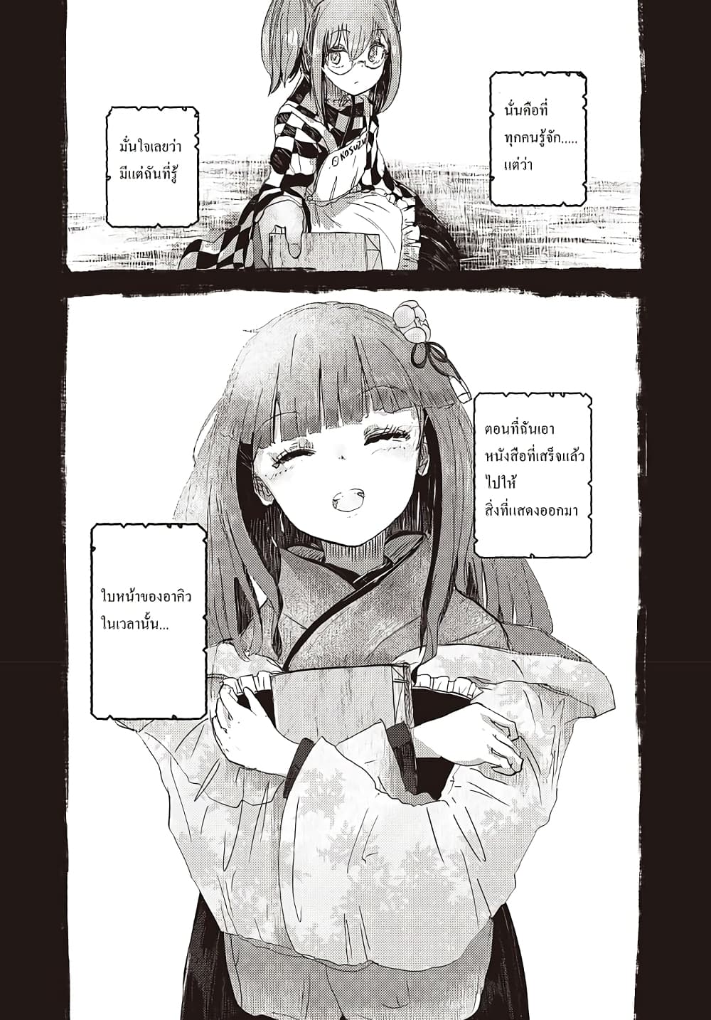 Touhou ~ The Gensokyo of Humans page 9