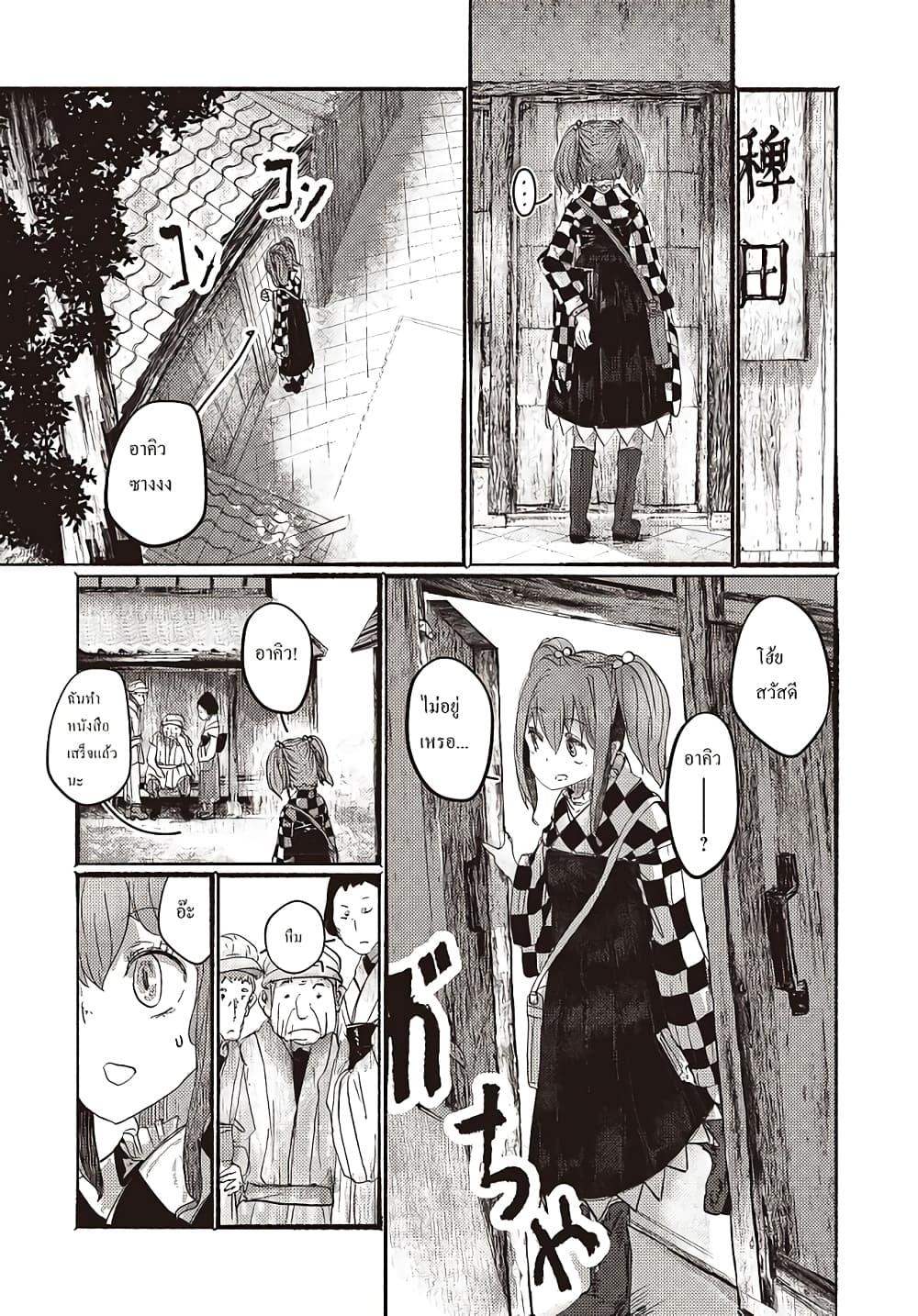 Touhou ~ The Gensokyo of Humans page 11