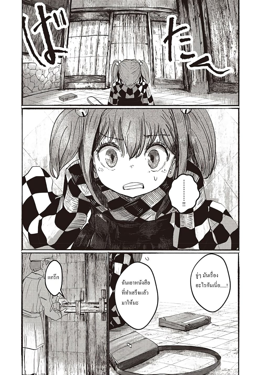 Touhou ~ The Gensokyo of Humans page 13