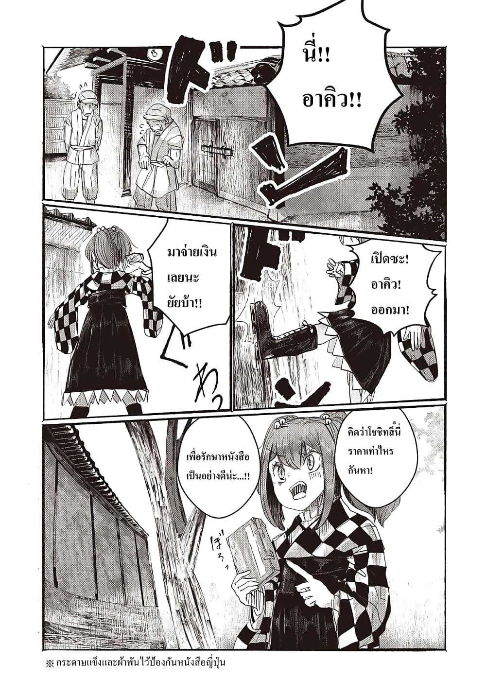Touhou ~ The Gensokyo of Humans page 14