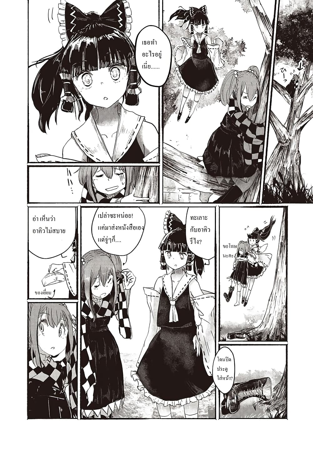 Touhou ~ The Gensokyo of Humans page 16