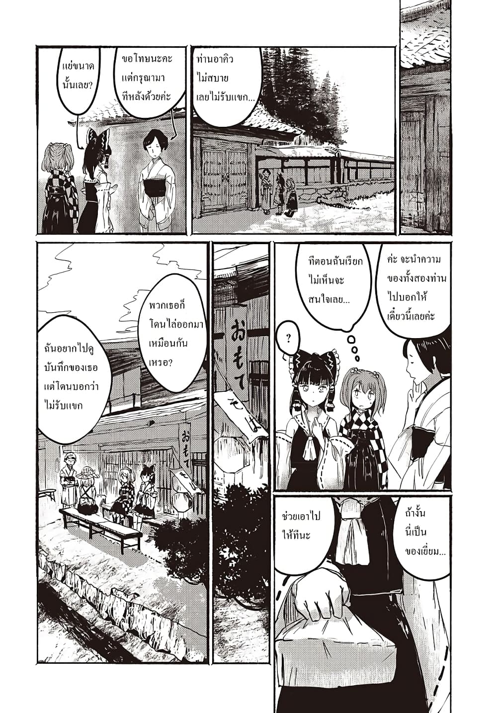 Touhou ~ The Gensokyo of Humans page 17