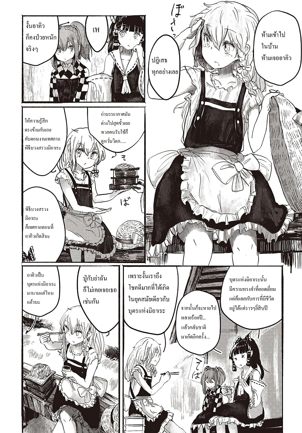 Touhou ~ The Gensokyo of Humans page 18