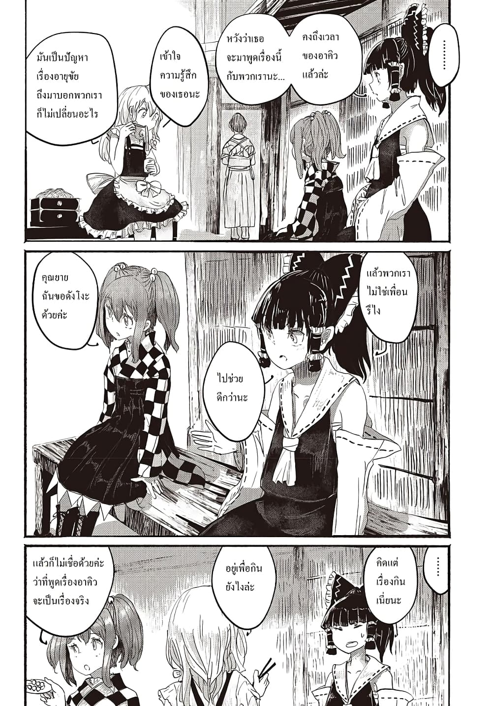 Touhou ~ The Gensokyo of Humans page 19