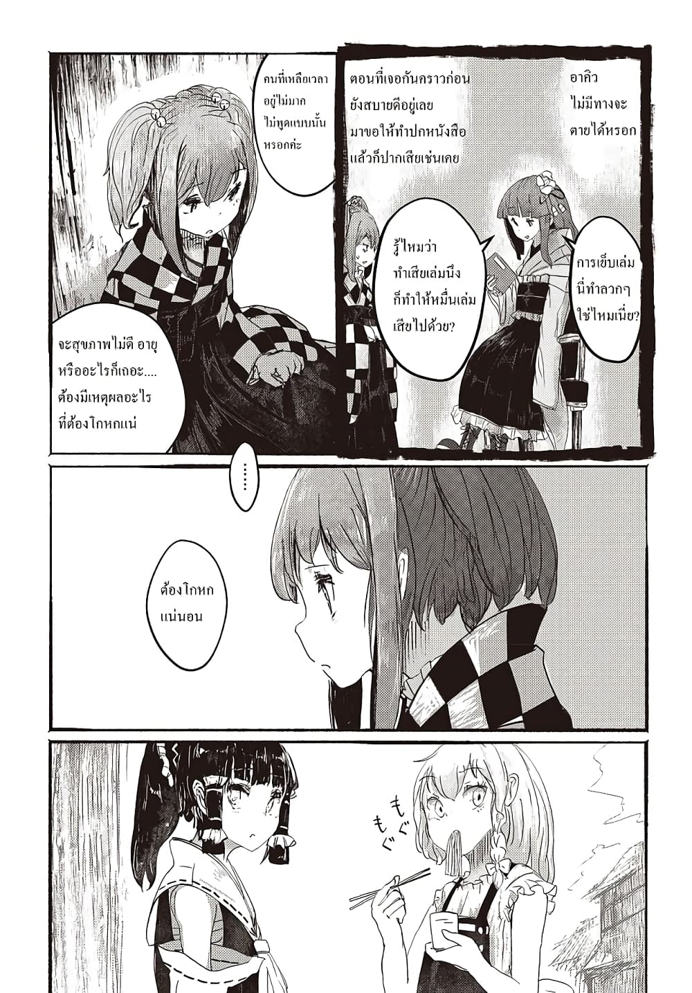 Touhou ~ The Gensokyo of Humans page 20