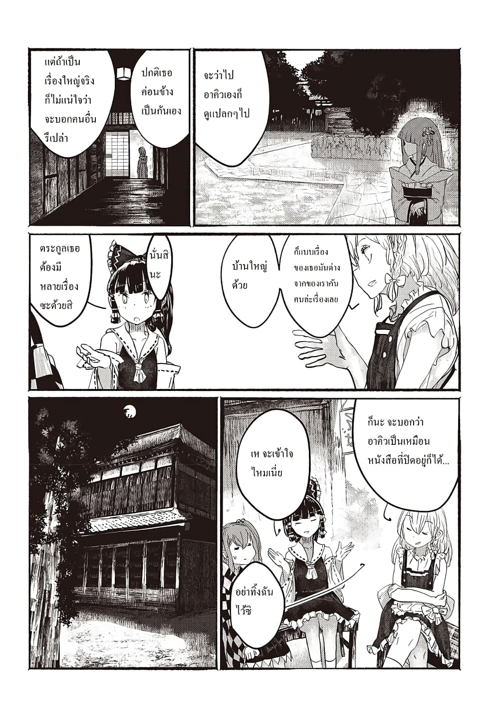 Touhou ~ The Gensokyo of Humans page 21