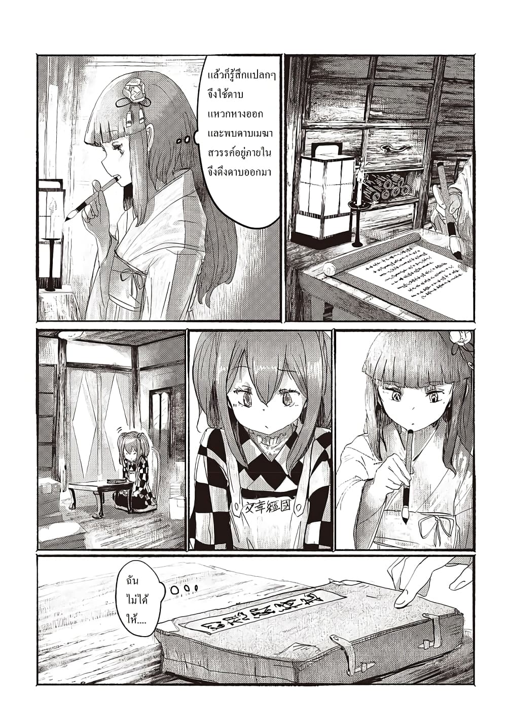 Touhou ~ The Gensokyo of Humans page 22