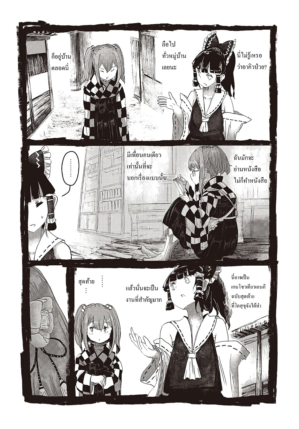 Touhou ~ The Gensokyo of Humans page 23