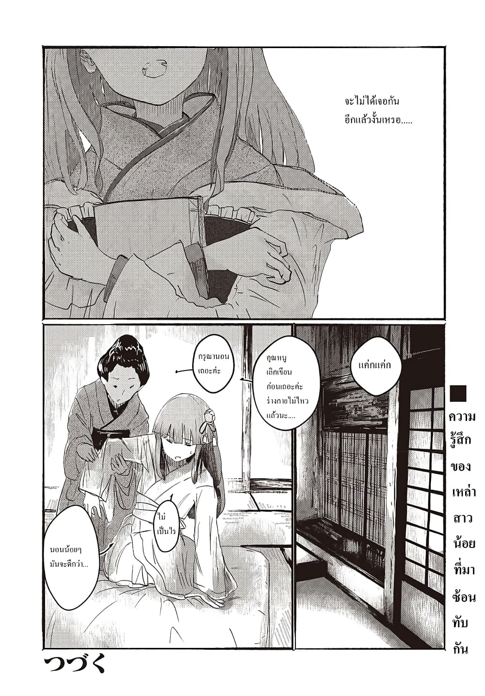 Touhou ~ The Gensokyo of Humans page 24