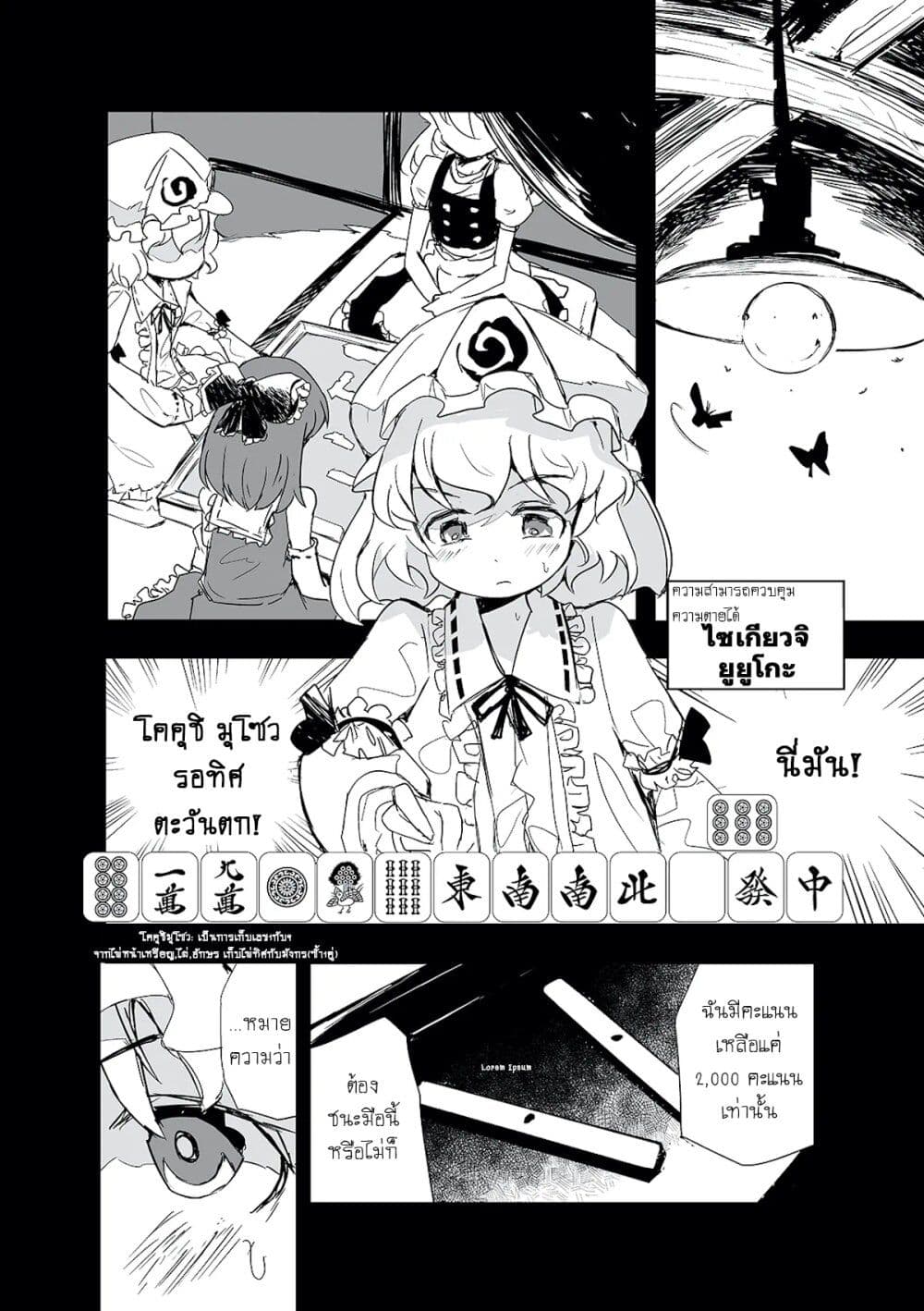 Touhou - The Tiles That I Cannot Cut Are Next to None! page 1
