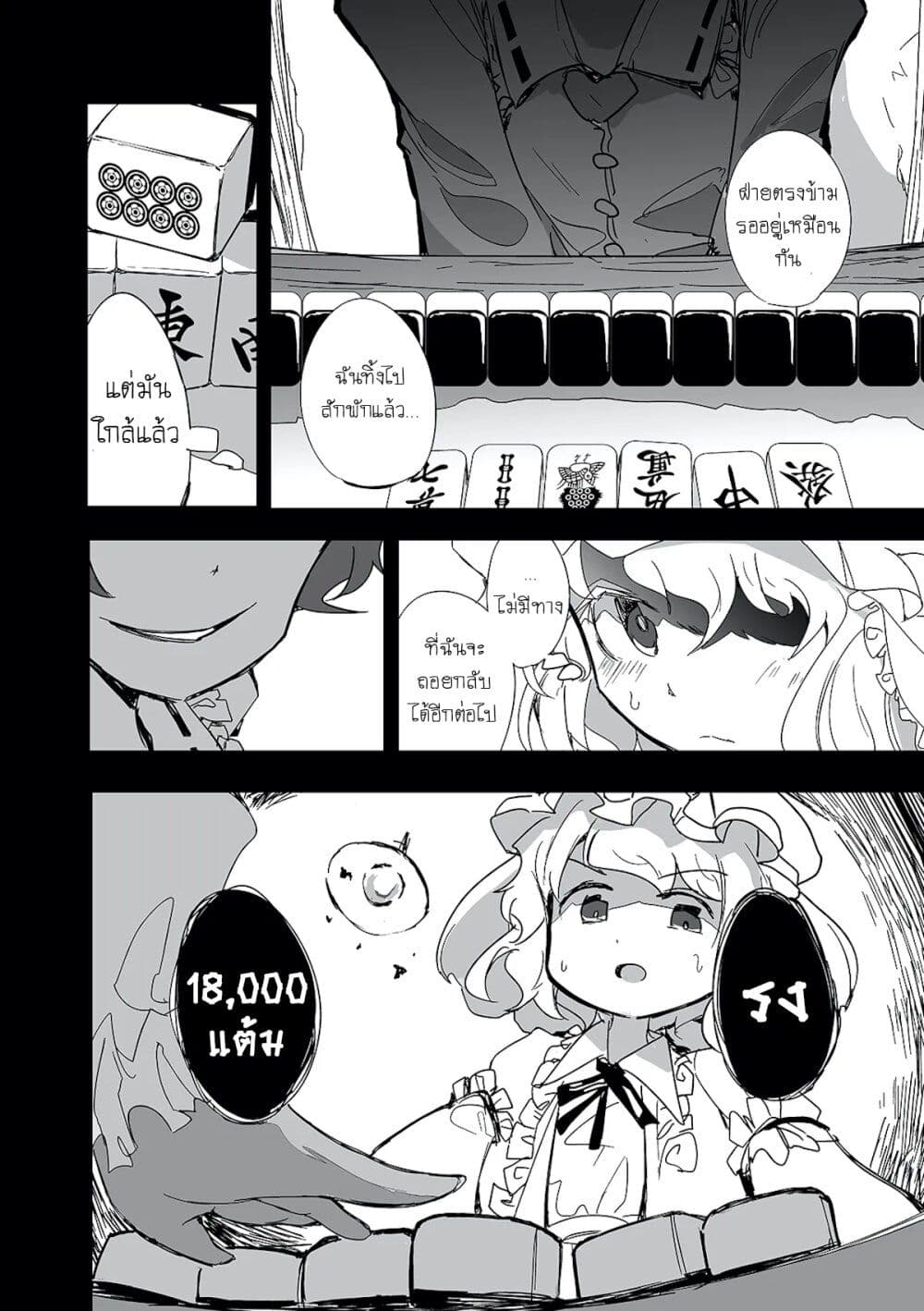 Touhou - The Tiles That I Cannot Cut Are Next to None! page 2