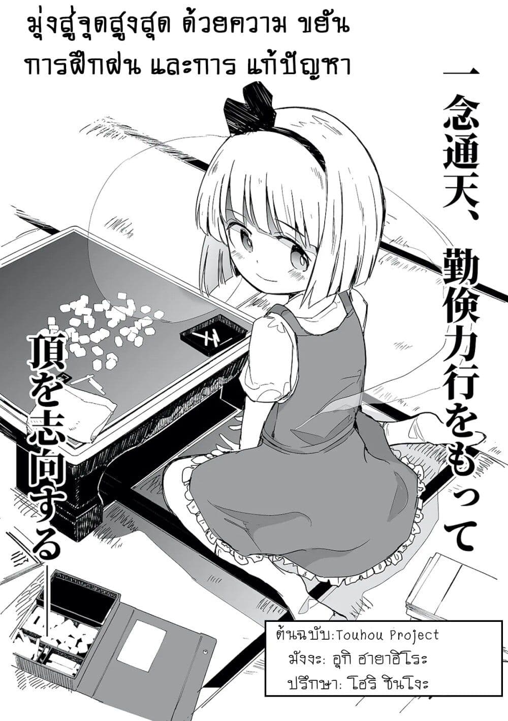 Touhou - The Tiles That I Cannot Cut Are Next to None! page 3