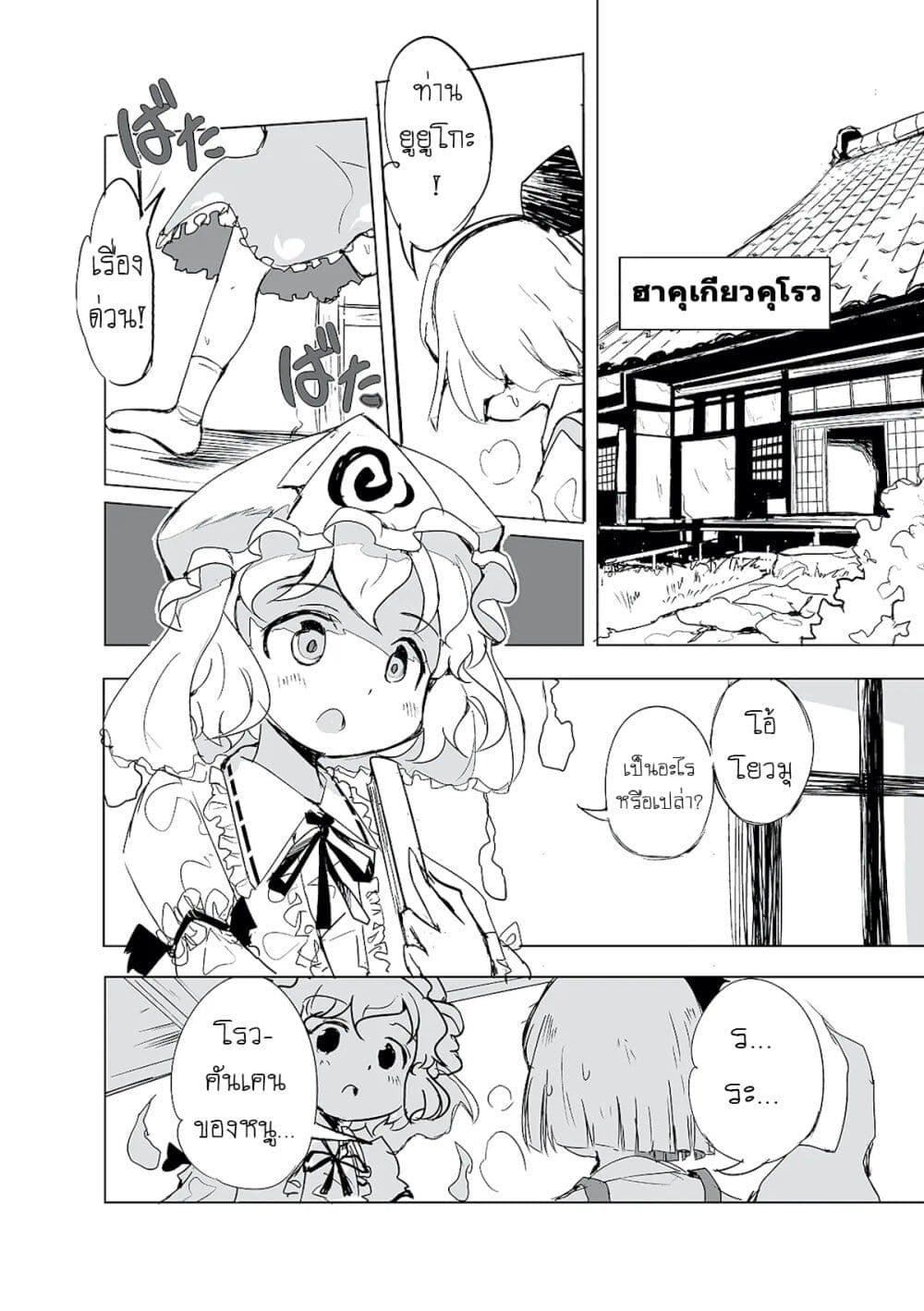 Touhou - The Tiles That I Cannot Cut Are Next to None! page 4