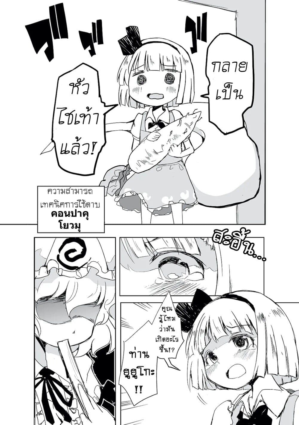 Touhou - The Tiles That I Cannot Cut Are Next to None! page 5