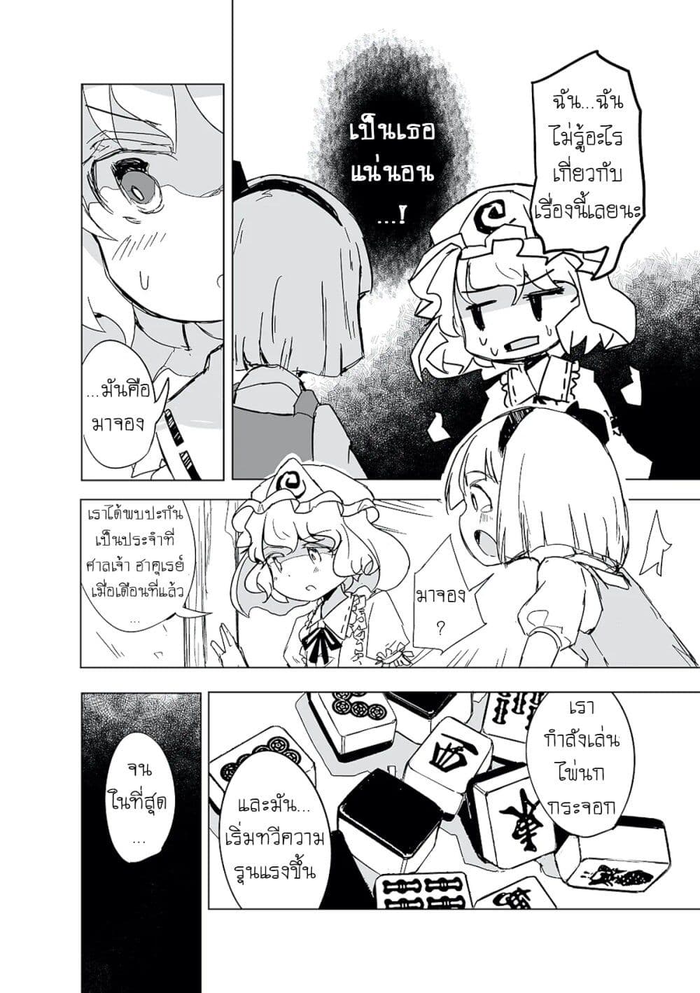 Touhou - The Tiles That I Cannot Cut Are Next to None! page 6