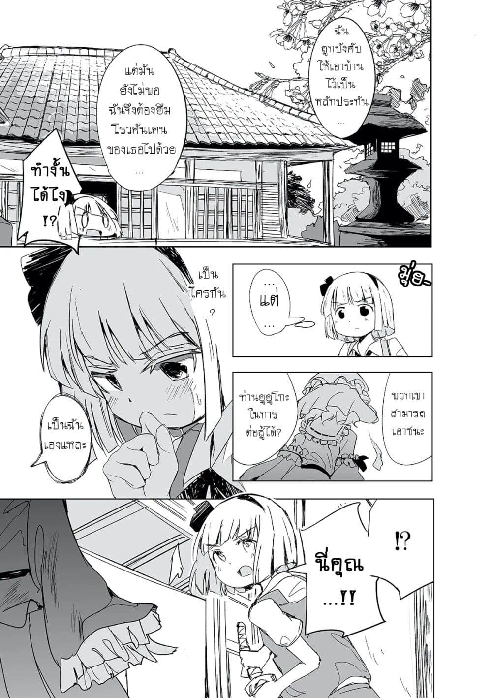 Touhou - The Tiles That I Cannot Cut Are Next to None! page 7
