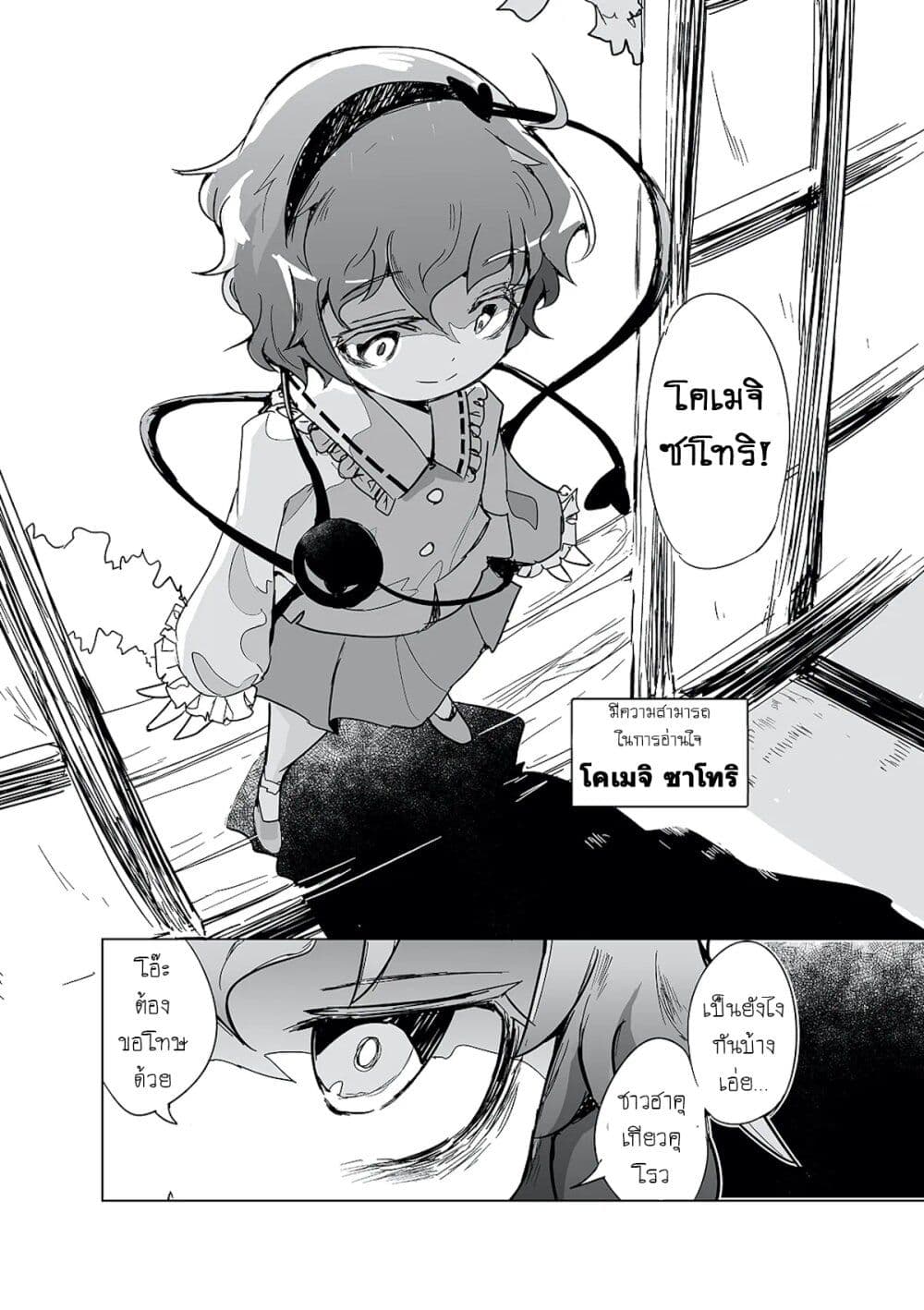 Touhou - The Tiles That I Cannot Cut Are Next to None! page 8