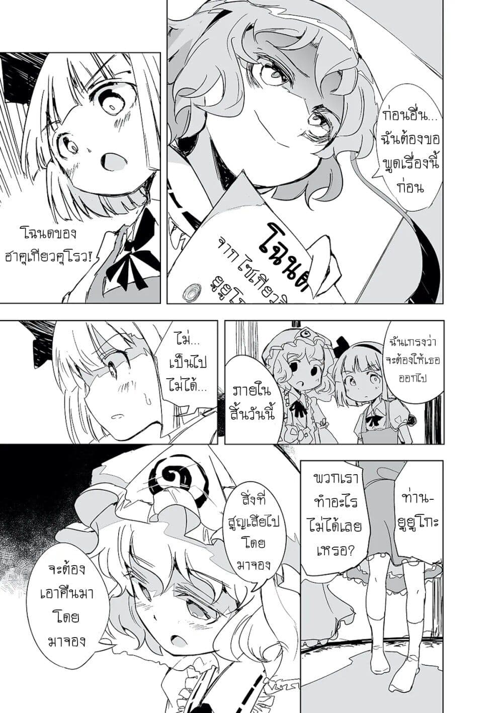 Touhou - The Tiles That I Cannot Cut Are Next to None! page 9