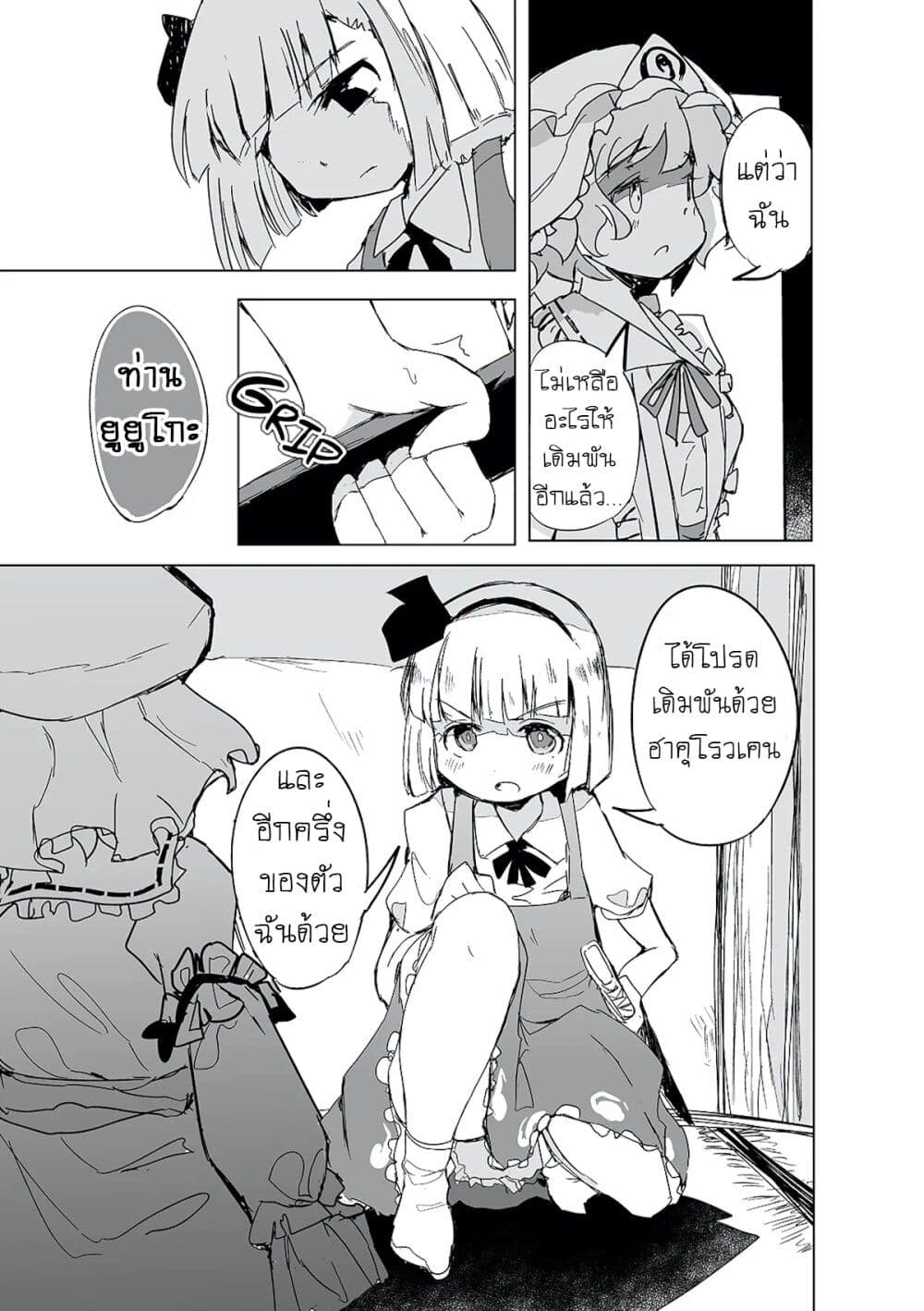 Touhou - The Tiles That I Cannot Cut Are Next to None! page 10