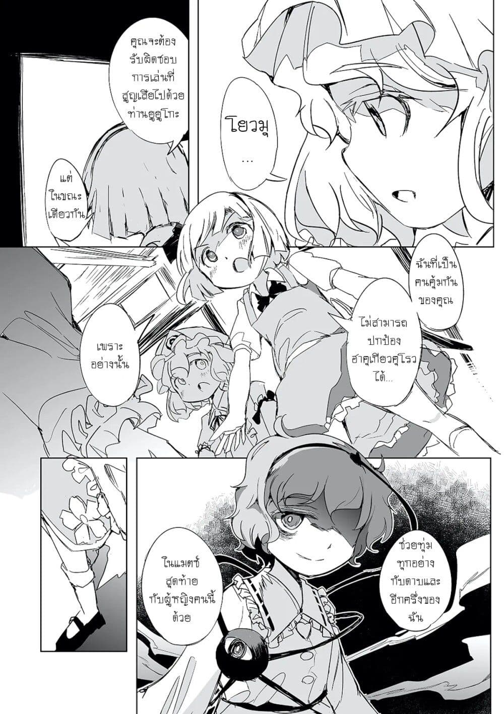 Touhou - The Tiles That I Cannot Cut Are Next to None! page 11
