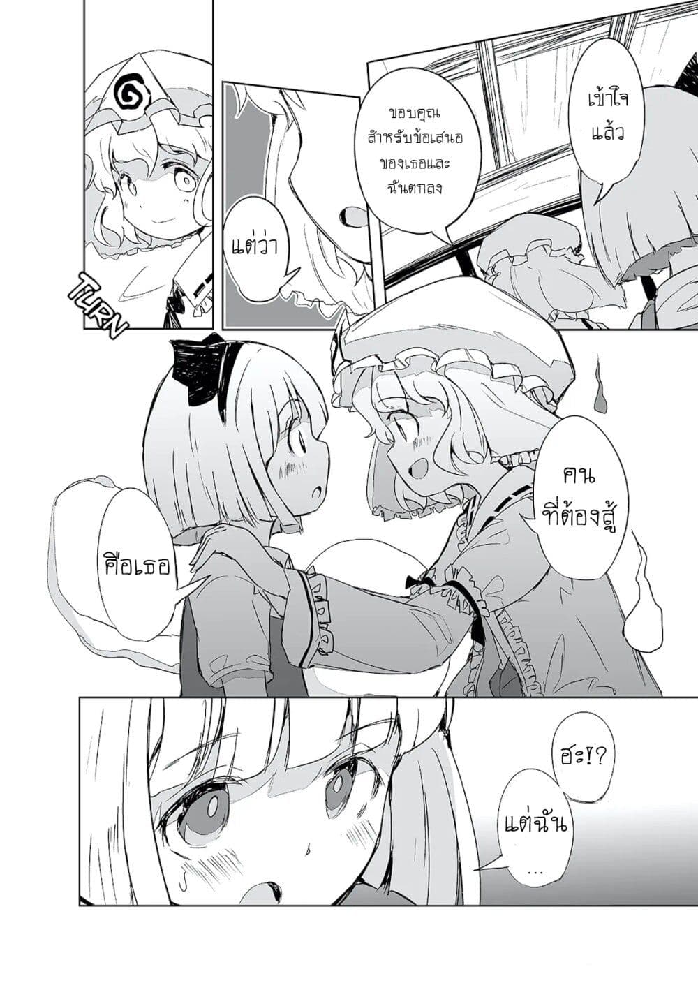 Touhou - The Tiles That I Cannot Cut Are Next to None! page 12