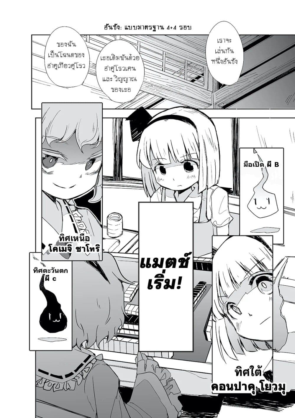 Touhou - The Tiles That I Cannot Cut Are Next to None! page 14
