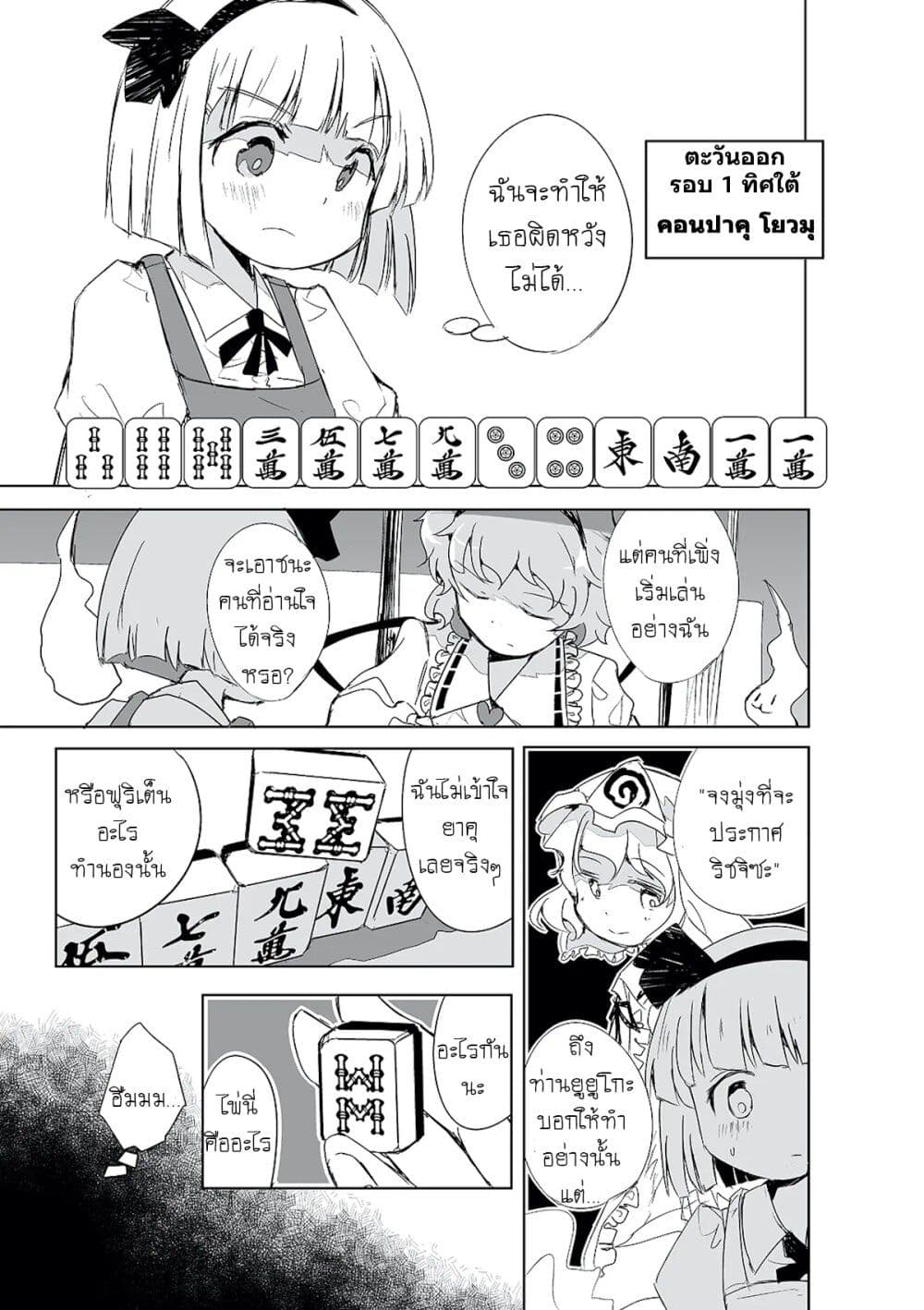 Touhou - The Tiles That I Cannot Cut Are Next to None! page 15