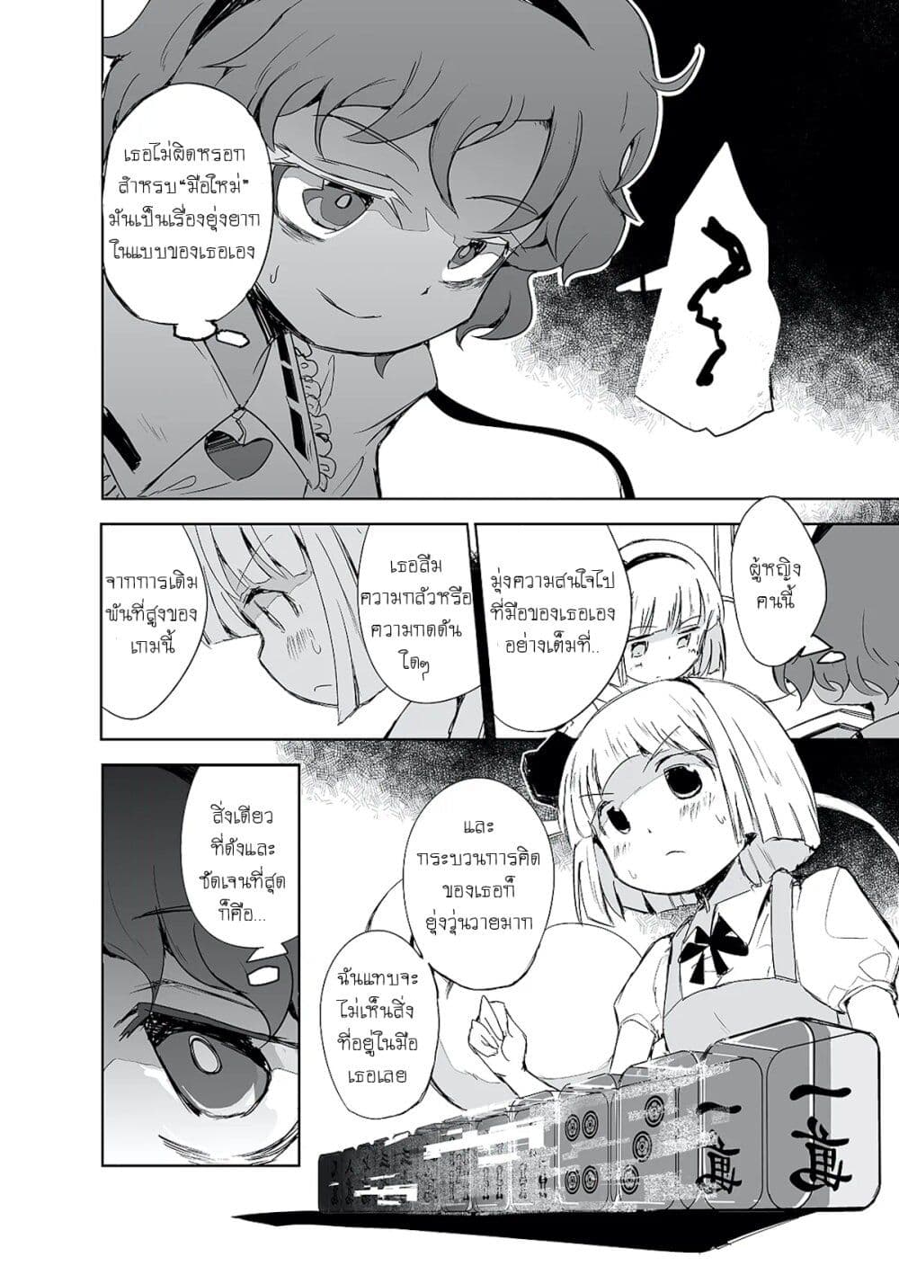 Touhou - The Tiles That I Cannot Cut Are Next to None! page 16