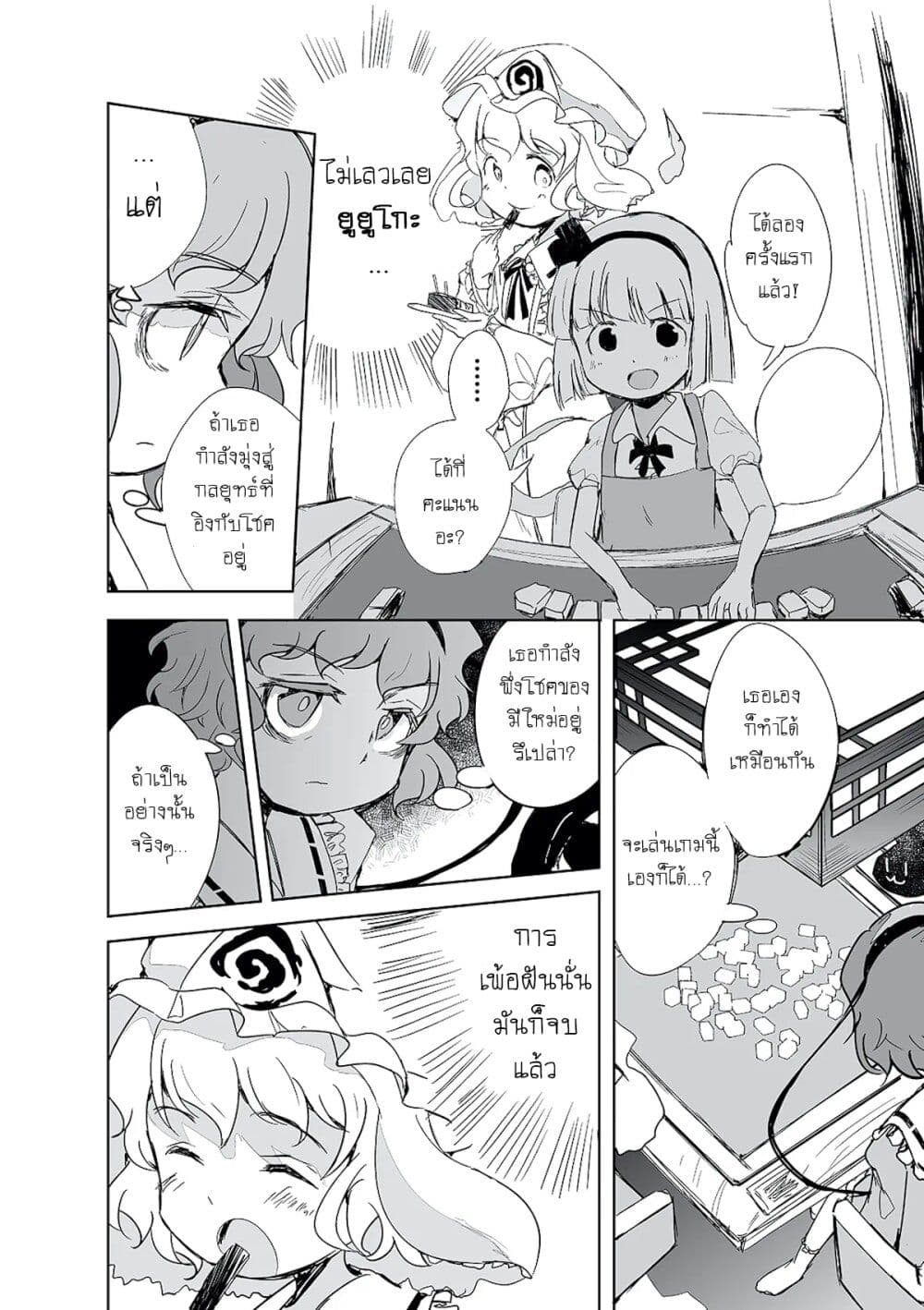 Touhou - The Tiles That I Cannot Cut Are Next to None! page 18