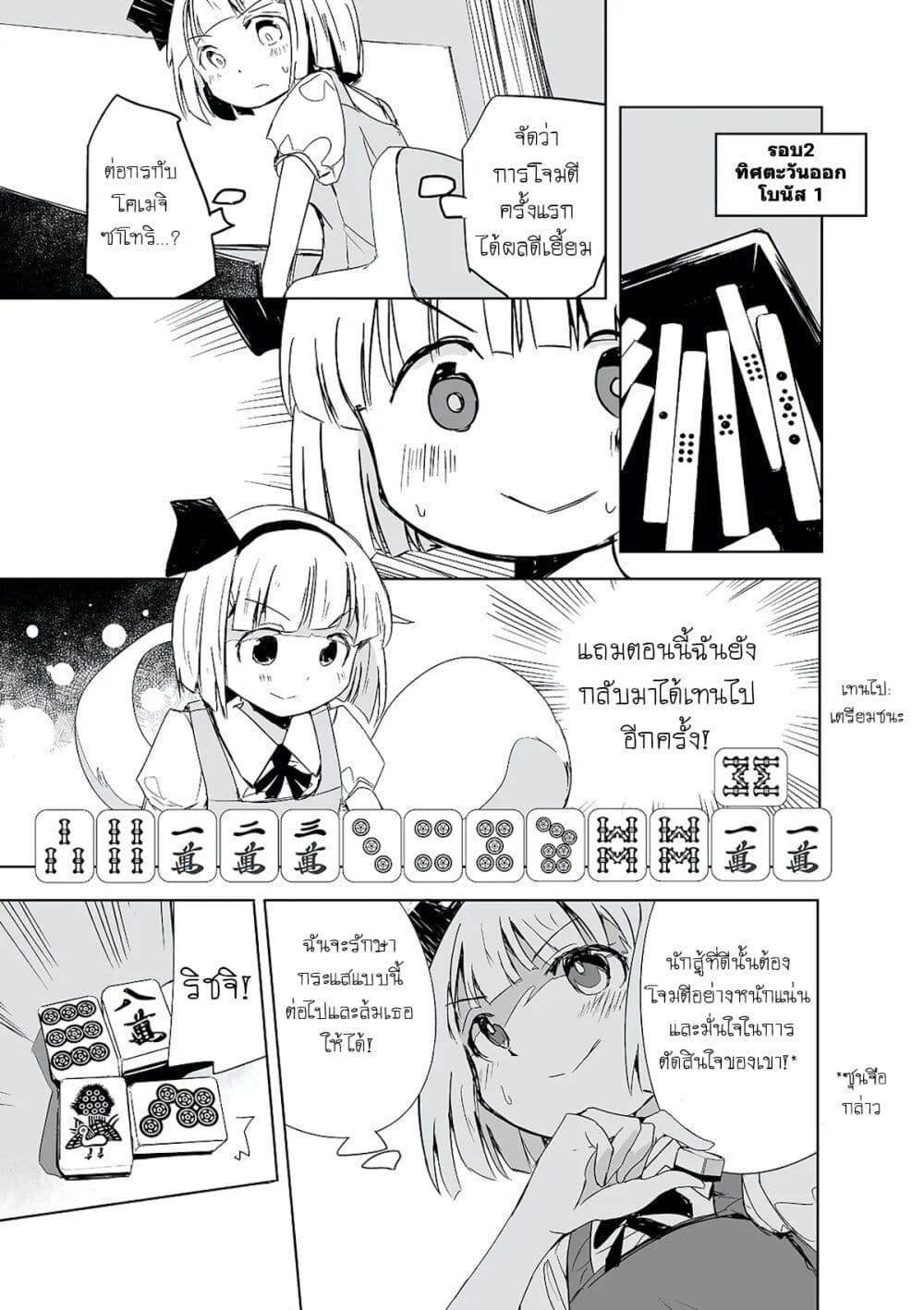 Touhou - The Tiles That I Cannot Cut Are Next to None! page 19