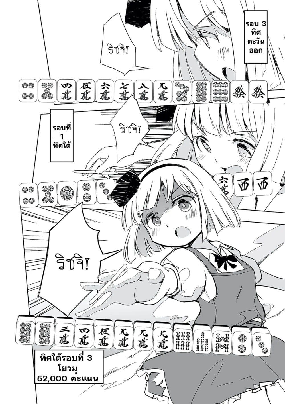 Touhou - The Tiles That I Cannot Cut Are Next to None! page 20