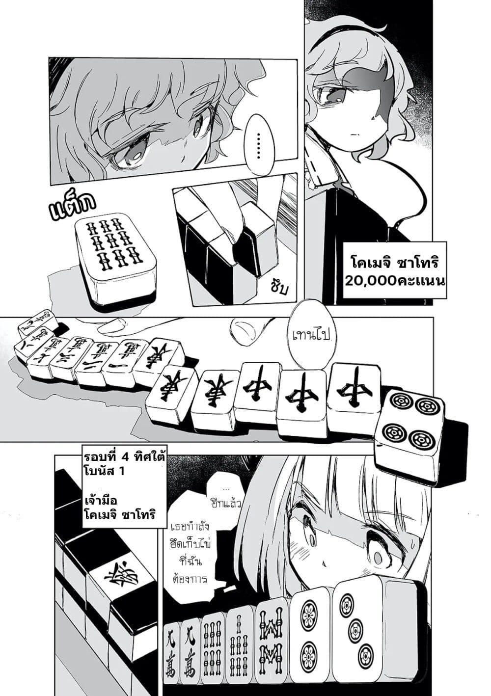 Touhou - The Tiles That I Cannot Cut Are Next to None! page 21