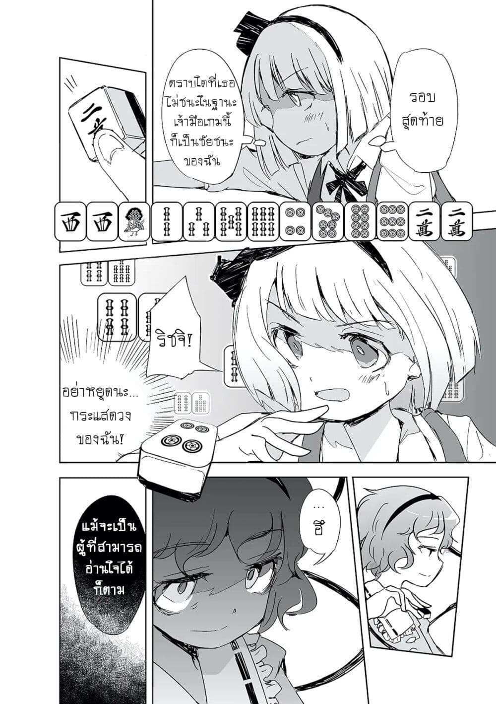 Touhou - The Tiles That I Cannot Cut Are Next to None! page 22