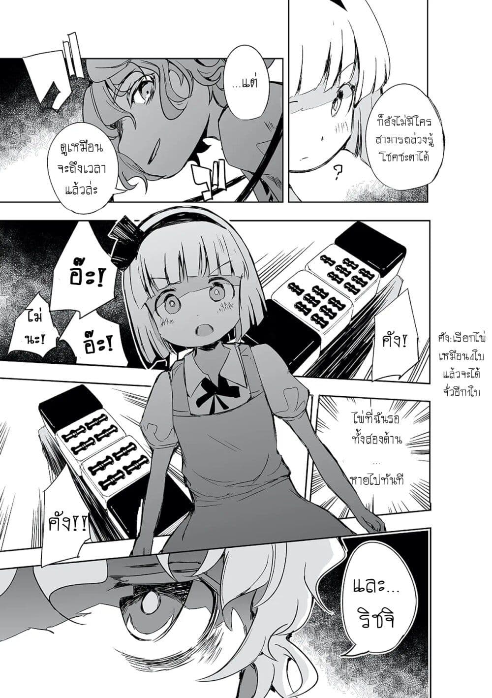 Touhou - The Tiles That I Cannot Cut Are Next to None! page 23